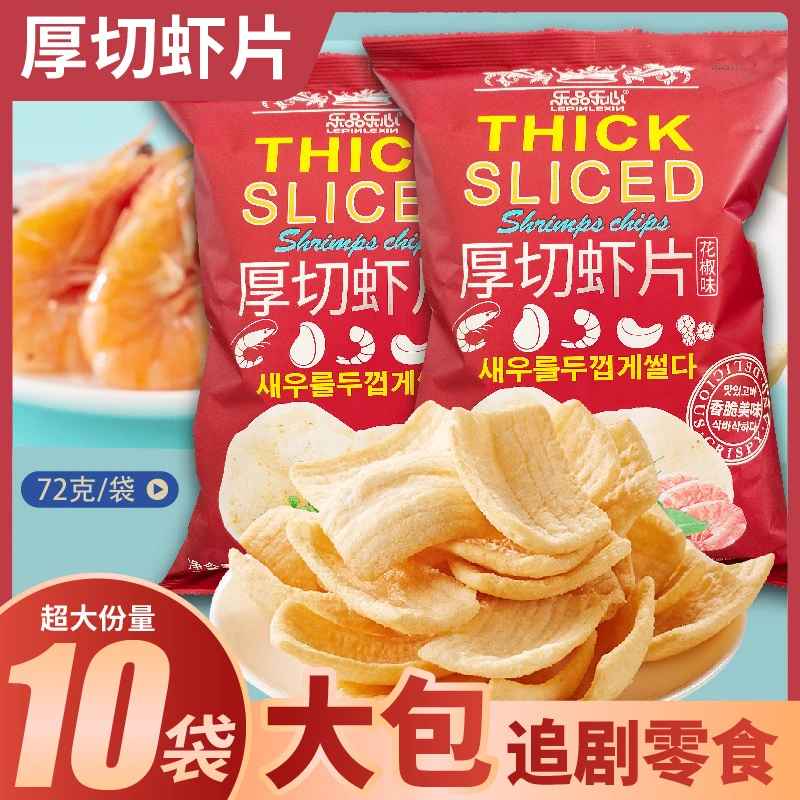 原味厚切虾片开袋即食酥脆十足追剧必备老少皆宜