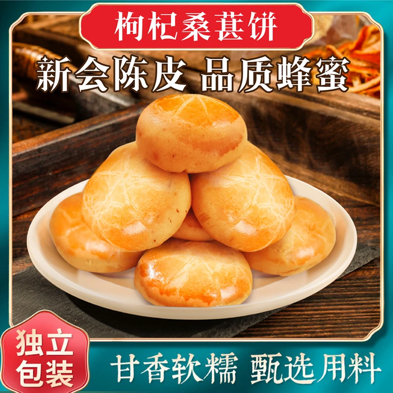 SALIMMY产品桑葚枸杞饼蜂蜜陈皮酥混搭传统糕点老式点心中式糕点