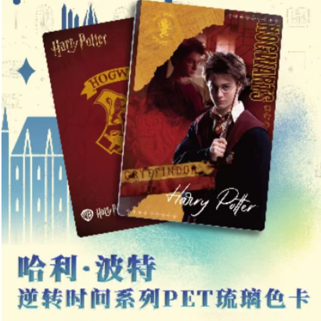 【转】极梦岛XTOPiA x哈利·波特逆转时间系列PET琉璃卡代拆