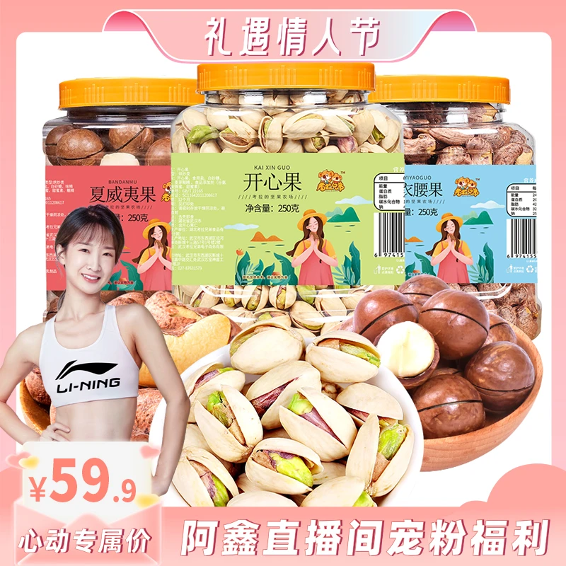 【阿鑫专属】考拉兄弟新货夏威夷果紫皮腰果开心果250g*3罐营养