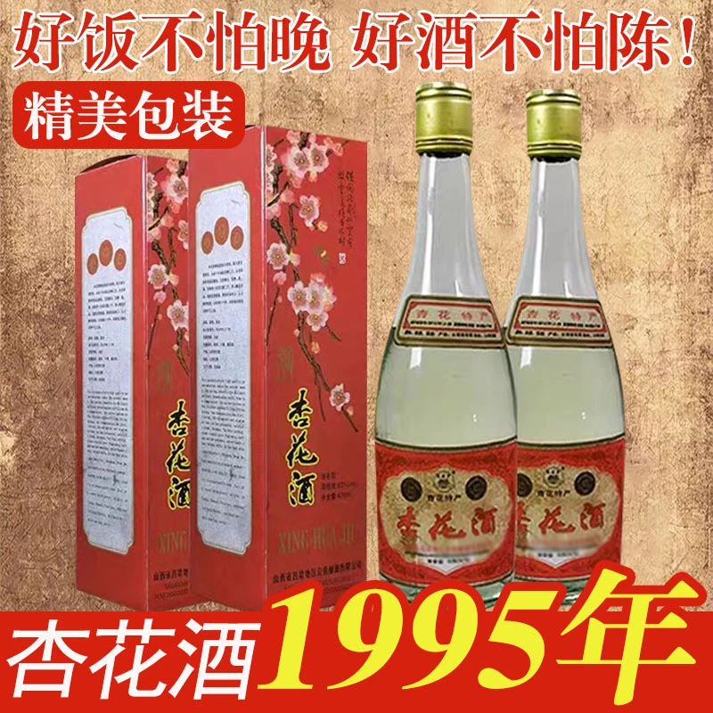 川金谷95年出口版杏花酒原箱6瓶装库存精美特产酒香好酒53度475ml