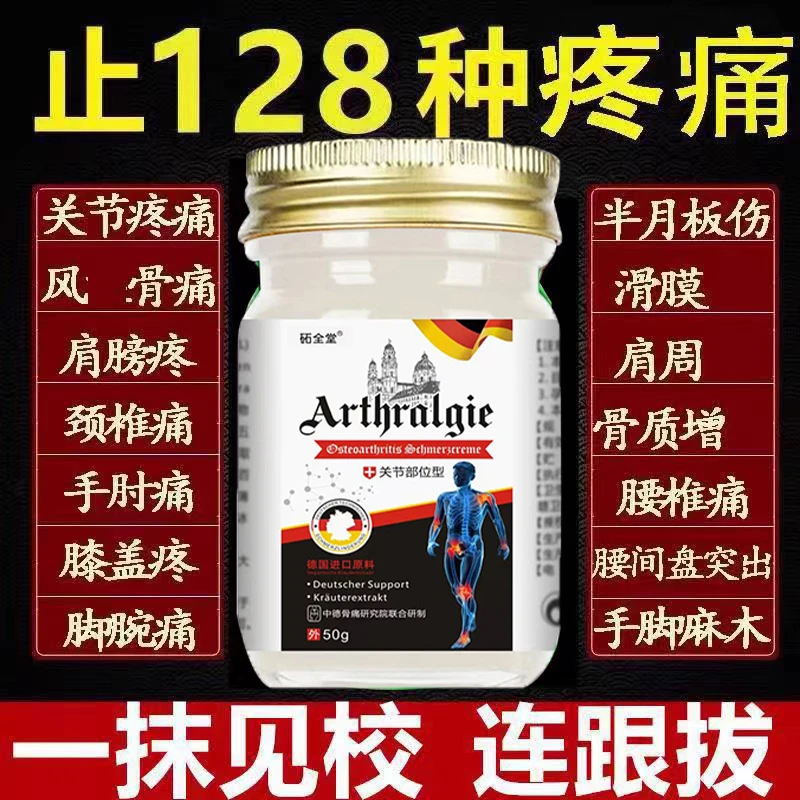 德国配方关节疼痛膏颈椎肩周焱腰间盘突出膝关节疼腱鞘焱止痛膏