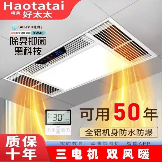 Hao好太太风暖浴霸集成吊顶五合一体浴室卫生间排气扇照明风暖机