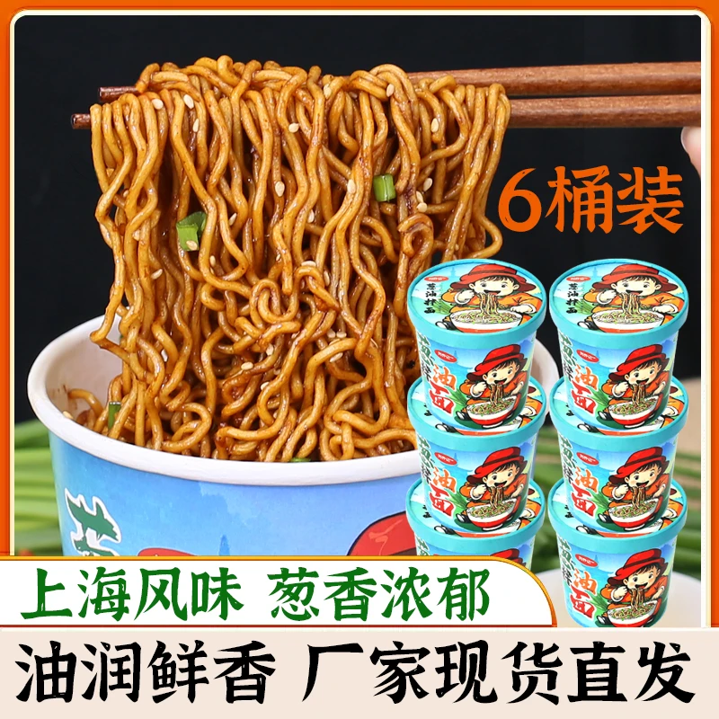 【强烈推荐】刘乔记清真葱油拌面桶装干拌面方便速食泡面夜宵