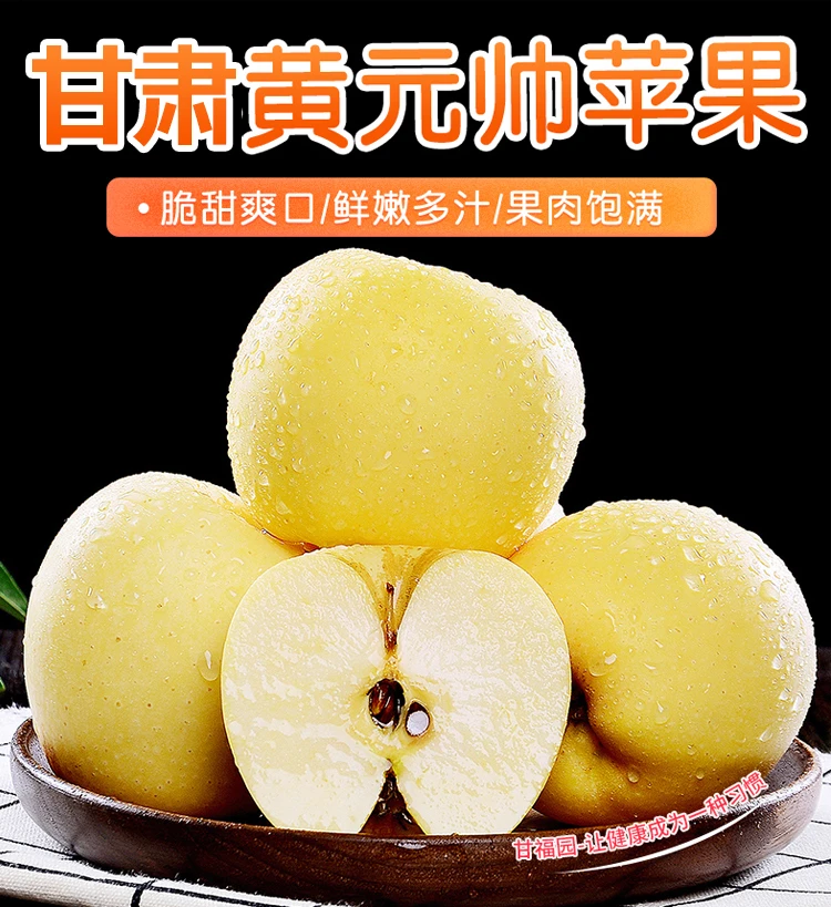 新鲜水果苹果甘肃静宁黄元帅黄香蕉黄胖子老人宝宝孕妇果整箱包邮