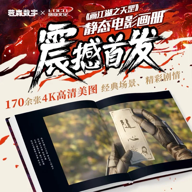 画江湖之不良人天罡传静态电影画册电影收藏卡卡片卡牌盲盒拆卡
