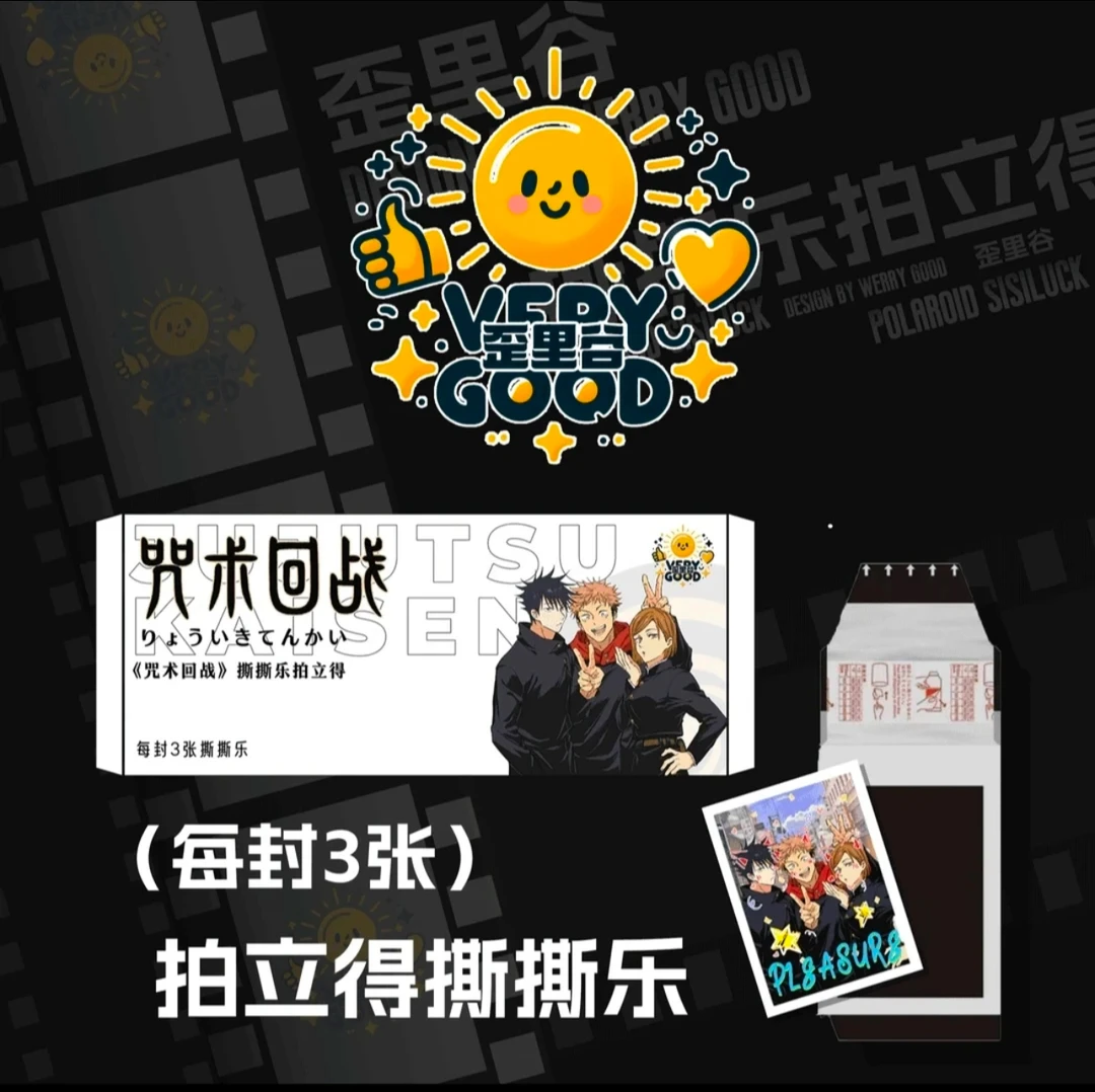 《咒术回战》歪里谷-咒术回战二创同人撕撕乐拍立得卡牌盲盒（代拆）