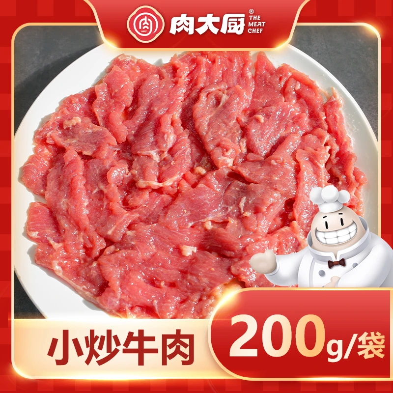 【自播福利】肉大厨风味小炒黄牛肉特色私房菜200g/袋【4袋装】