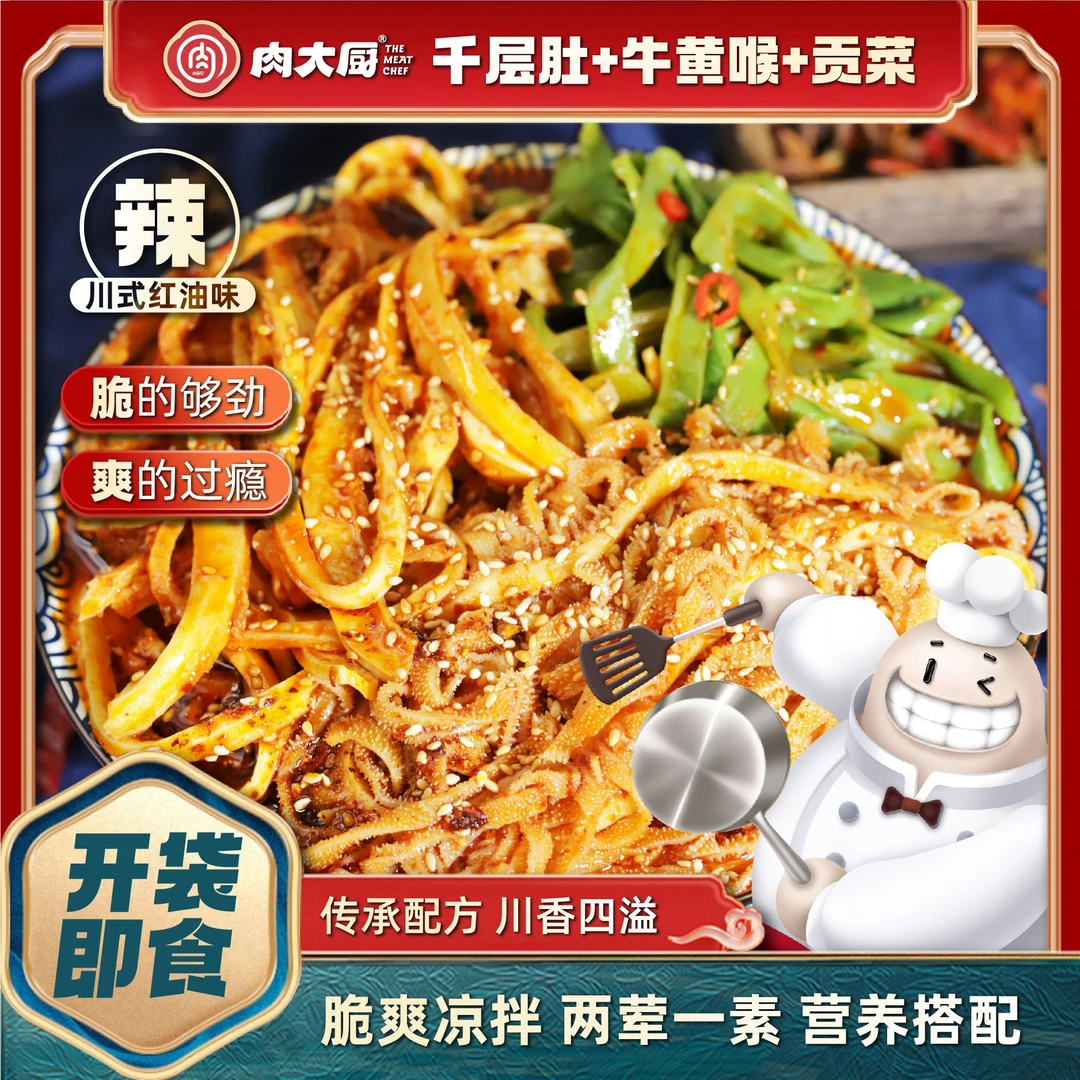 【富牛牛推荐】顺丰 千层肚&贡菜685g/罐+牛黄喉&贡菜685g/罐 共2罐