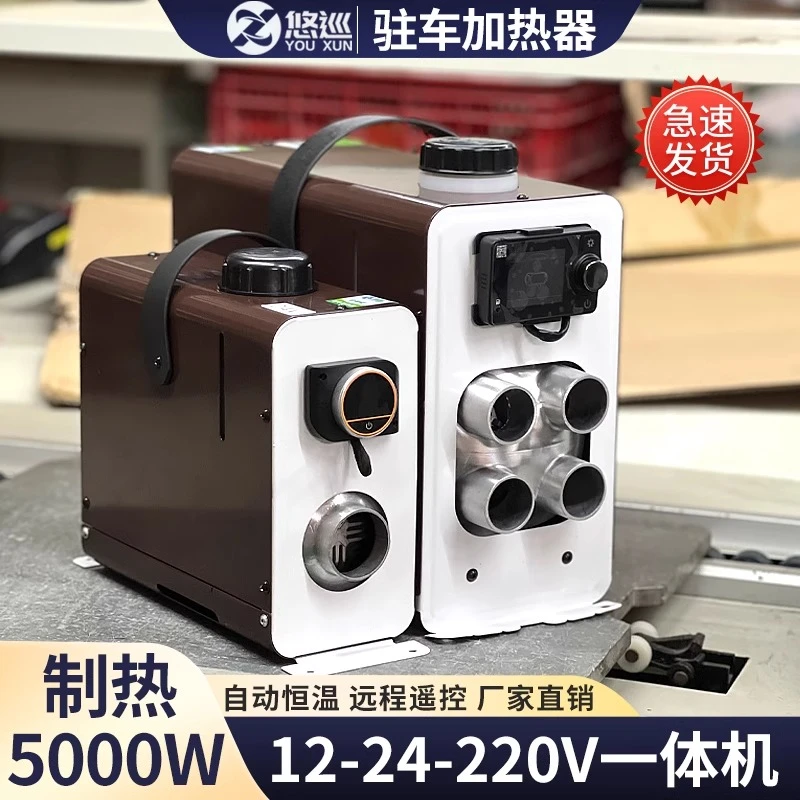 货车驻车加热器家用柴油暖风机电动车车载柴暖加热器12v24v一体机