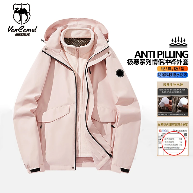 VANCAMEL/西域骆驼三合一防风衣运动休闲情侣防风外套TSM88888A