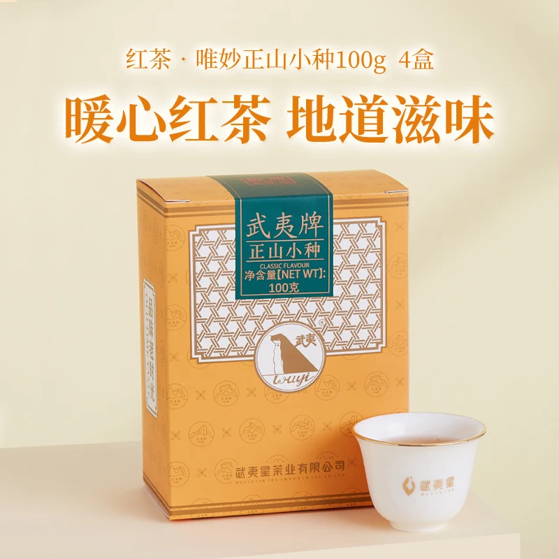 武夷星唯妙正山小种红茶100g/盒武夷山茶叶盒装