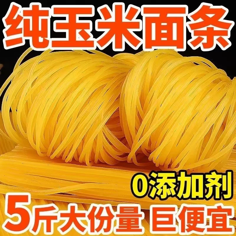 {厨匠东哥专属}东北玉米面条5斤粗粮杂粮新鲜