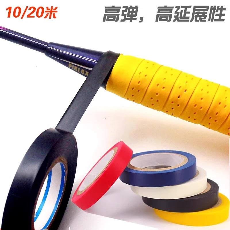 羽毛球拍手胶封口胶网球拍高弹条封胶条手胶固定带手胶封胶带高弹