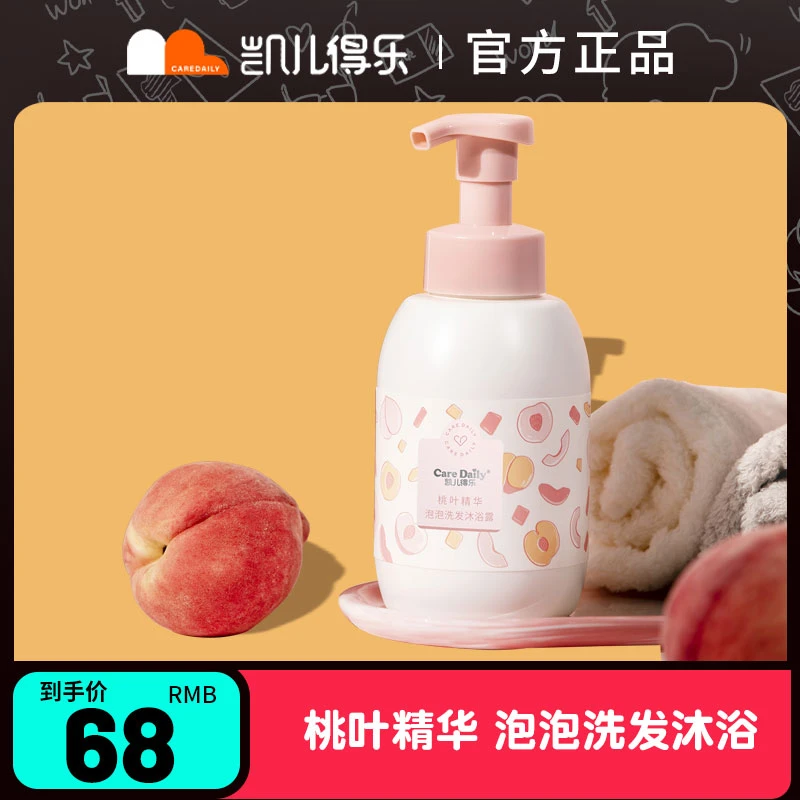 凯儿得乐桃叶儿童沐浴露新生婴幼儿温和洗护无泪配方精华泡泡洗发