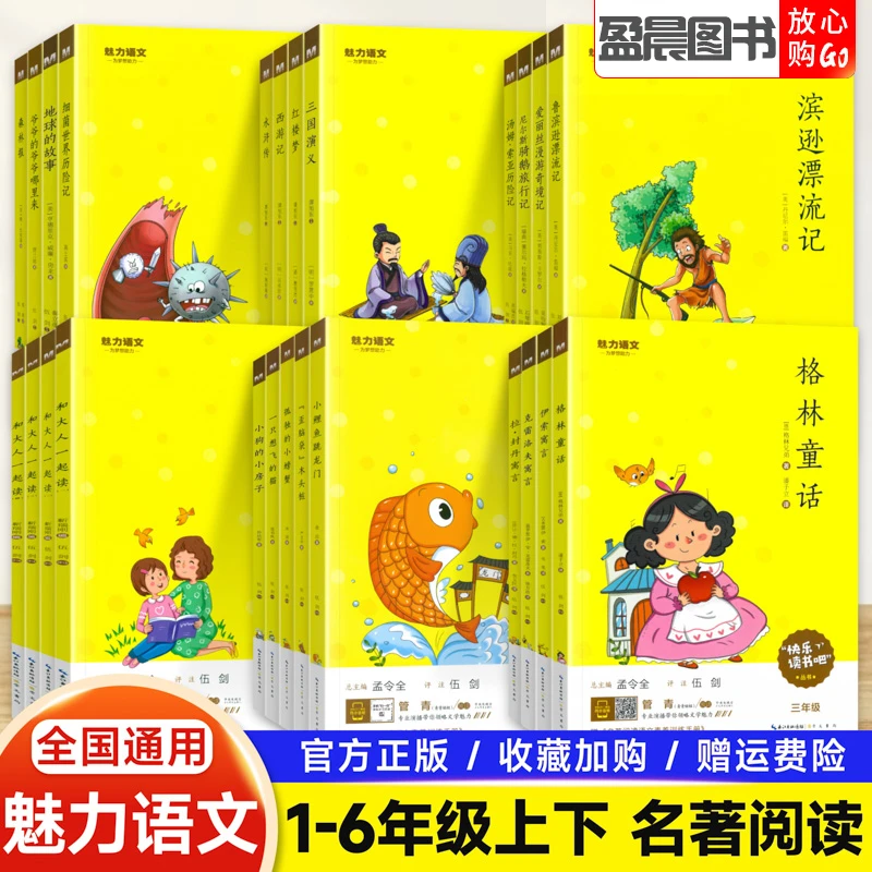 魅力语文快乐读书吧一二三四五六年级上册下册中国神话故事童年