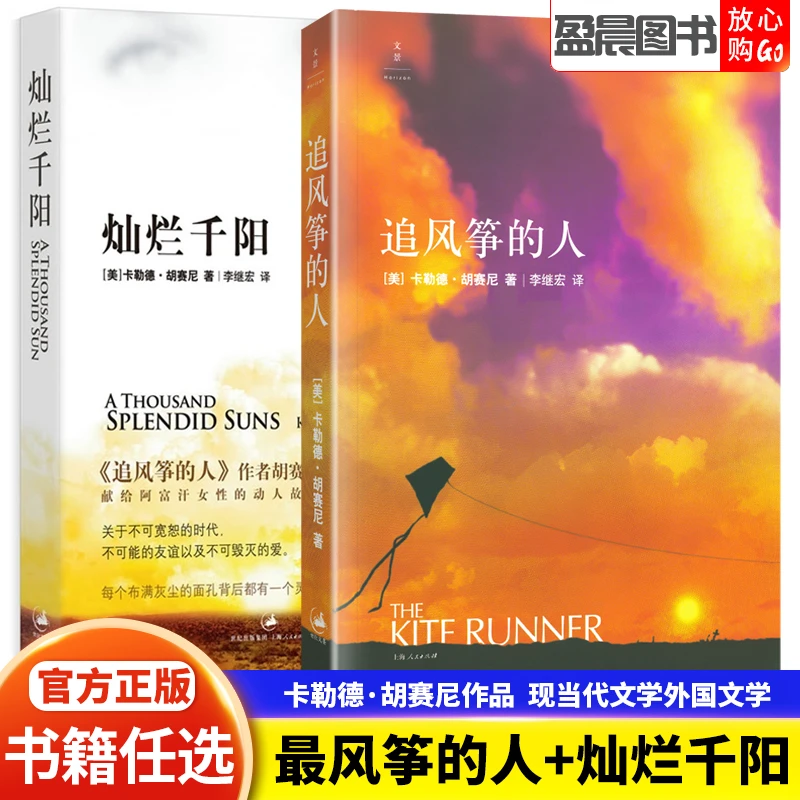 灿烂千阳 卡勒德胡赛尼著原名泰坦尼克城之梦追风筝的人姐妹篇