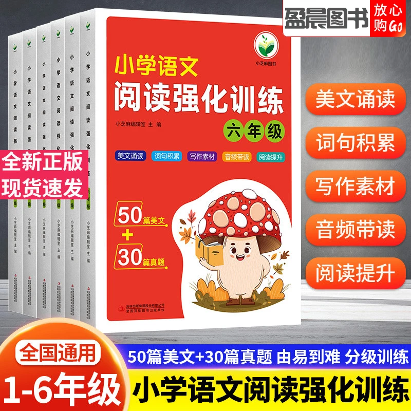 小学语文阅读强化训练50篇美文30篇真题一二三四五六年级课外阅读