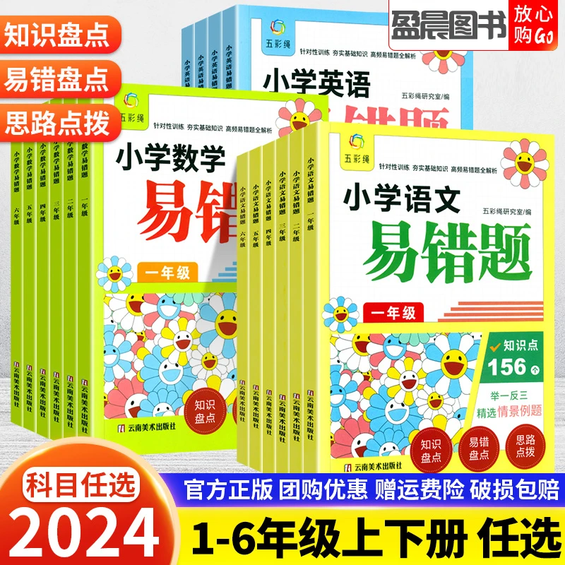 易错题小学一二三四五六年级上册下册语文数学英语重点难题练习