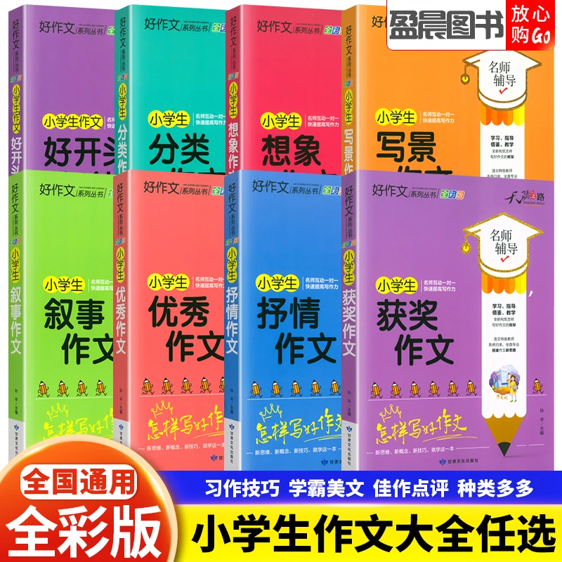 小学生作文大全一二三四五六年级获奖优秀考场满分分类抒情作文