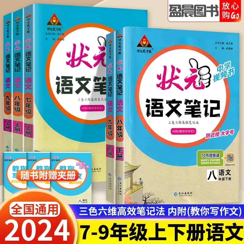 初中状元语文笔记七八九年级上册下册语文教材同步讲解人教版