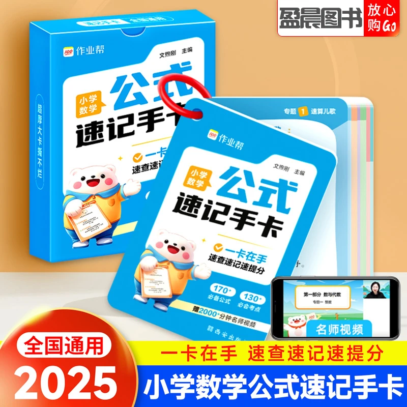 作业帮小学数学公式速记手卡小学一二三四五六年级定律手册卡片