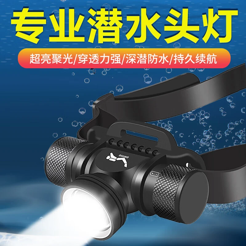 幻醒（WIDE AWAKE）潜水专用头灯赶海强激光超亮充电长续航户外夜
