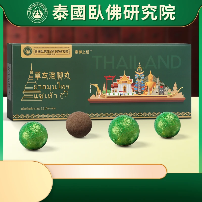 草本泡脚丸-【连续使用30天效果显著】泰国卧佛研究院暴汗家用祛湿M