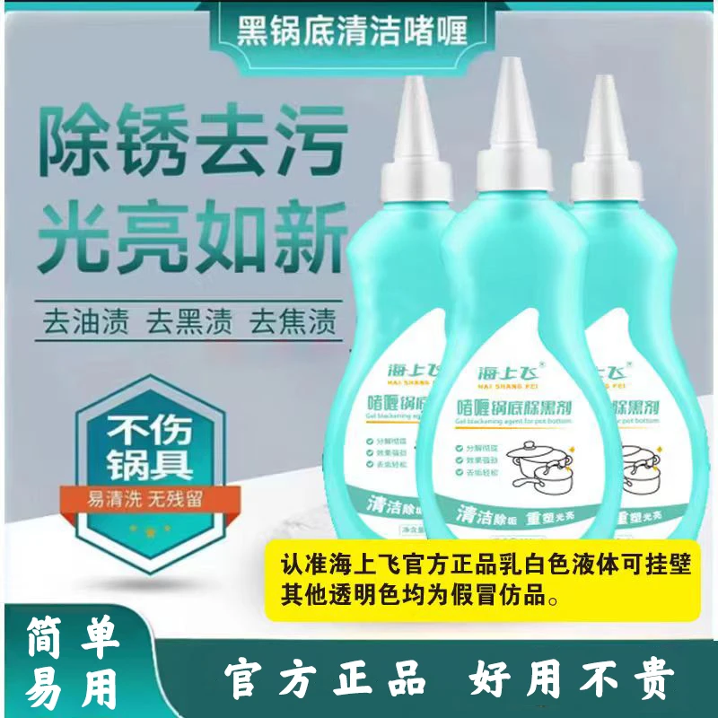 洗黑锅底除垢不锈钢清洁剂神器厨房锅具强力除锈去污啫喱