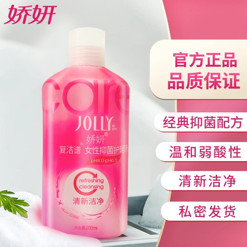 JOLLY/娇妍女性清爽私密护理液抑菌留香女士洗液私护止痒清洗液