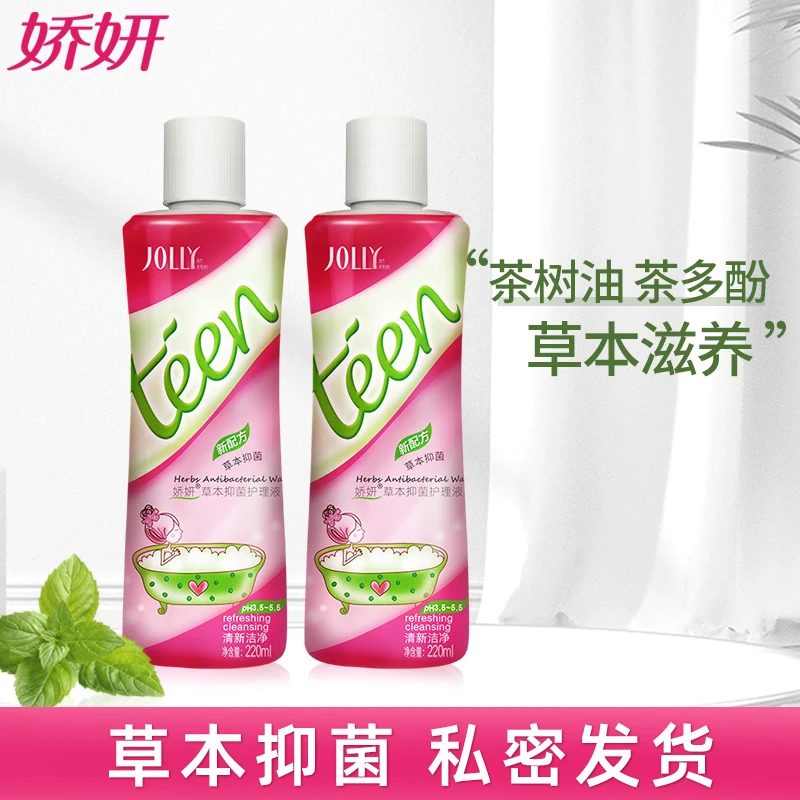 JOLLY/娇妍娇妍私护止痒女性护理液2支洗护液抑菌清私密护理液