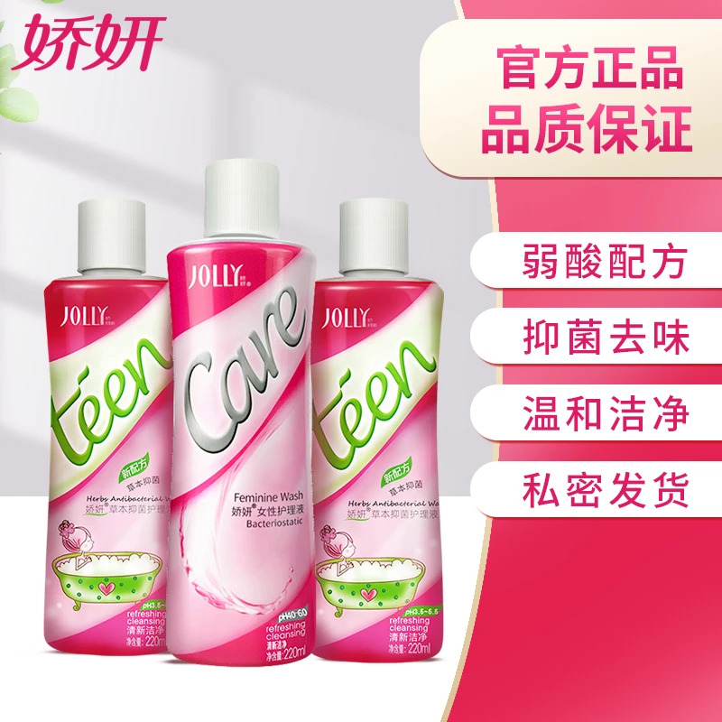 JOLLY/娇妍草本私护止痒女性护理液洗液洗护液清洗液私密护理液