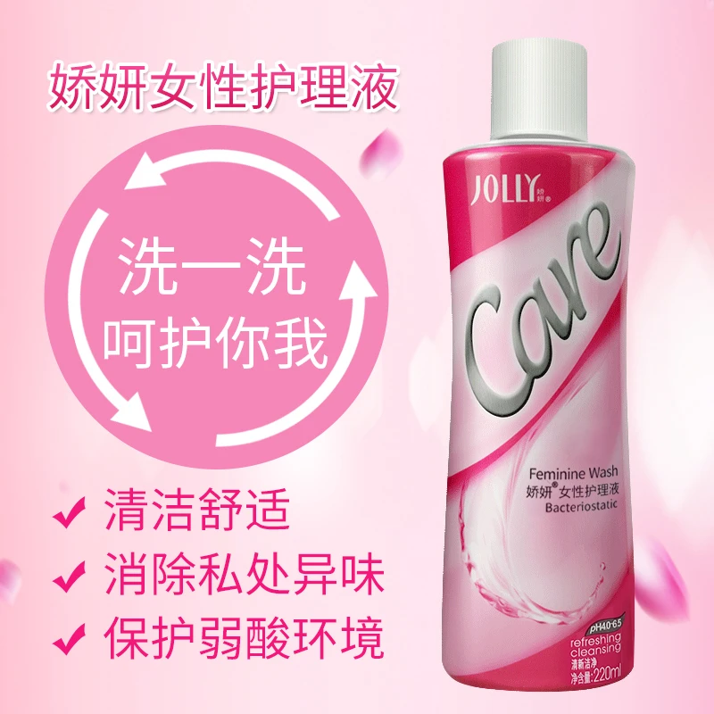 女性护理液220ml洗液私密洗液抑菌洗液洗护液私密