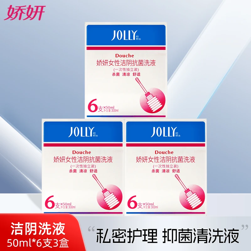 JOLLY/娇妍洁阴洗液50ml*6支3盒阴道洁阴妇科抑菌止痒清洗液私处