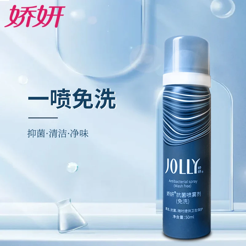 JOLLY/娇妍男士私护洗液免洗喷雾剂50ml速干去异味清洁清爽舒缓