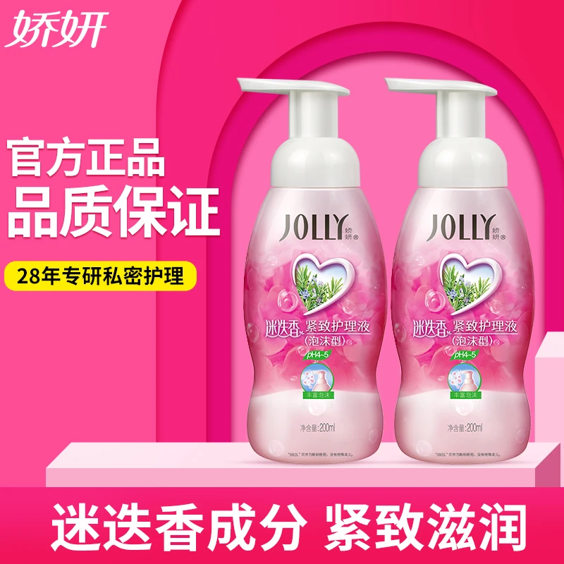 私处护理液200m1*2紧致专用私护女性洗液私护清洗液