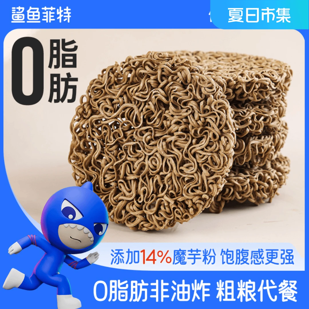 鲨鱼菲特荞麦面0脂肪荞麦方便面免煮泡面低脂魔芋面代餐美味饱腹