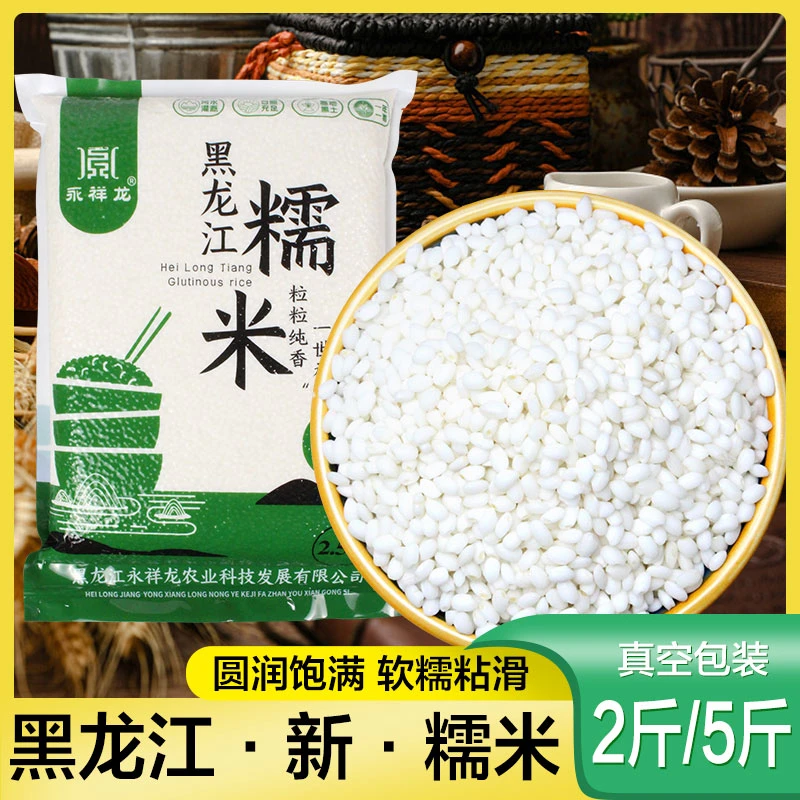 25年新米永祥龙黑龙江糯米东北圆糯米江米粘大米粘米包粽子酿酒米
