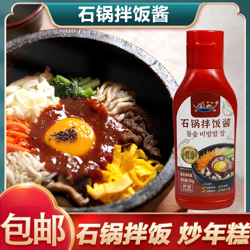 韩式拌饭酱石锅拌饭酱韩式辣酱韩国拌饭材料石锅拌饭专用酱料料理