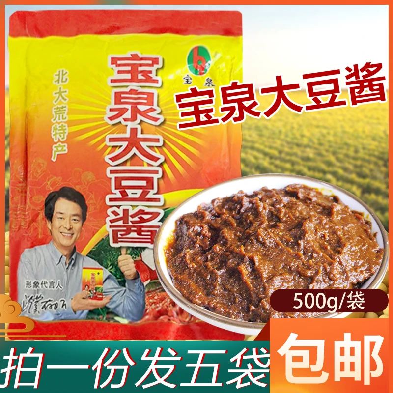 宝泉大豆酱东北宝泉岭大酱正宗农家黄豆酱拌面拌饭豆瓣酱500g*5袋