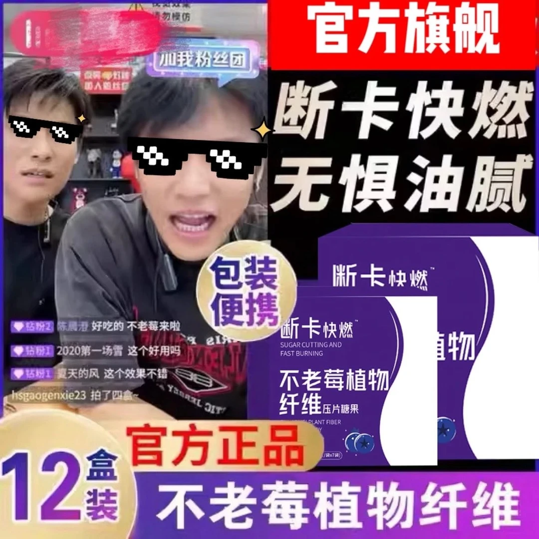 【杨哥甄选】断卡快燃不老莓植物纤维压片糖果正品店明星推荐款升级