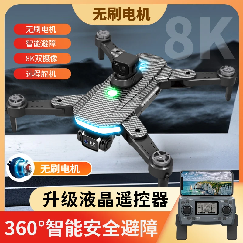 【飞行专属】HJ90-PAS 无刷 四向激光避障 光流悬停 航拍无人机