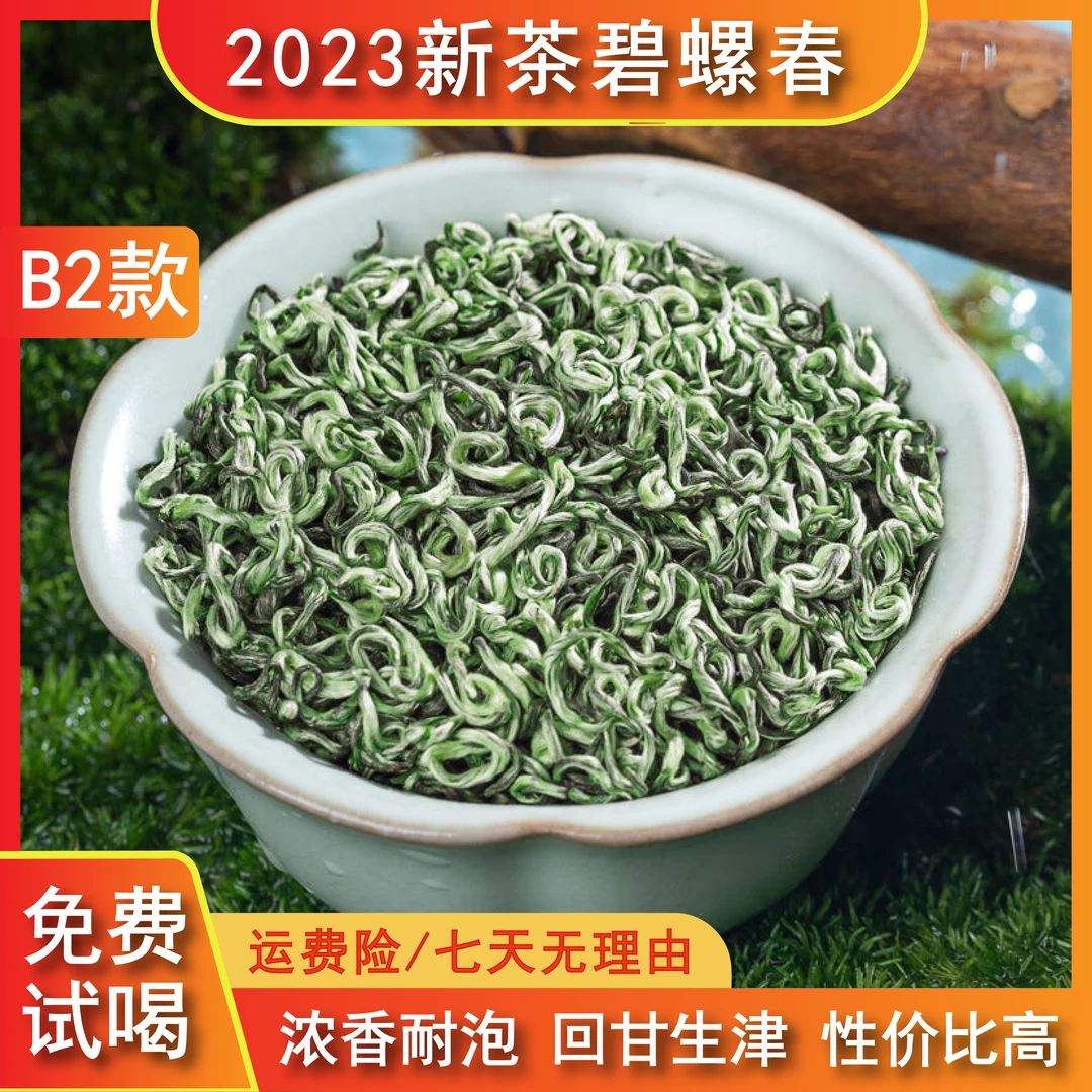 【2023碧螺春】明前碧螺春茶叶嫩芽 春茶浓郁绿茶B2春季罐装