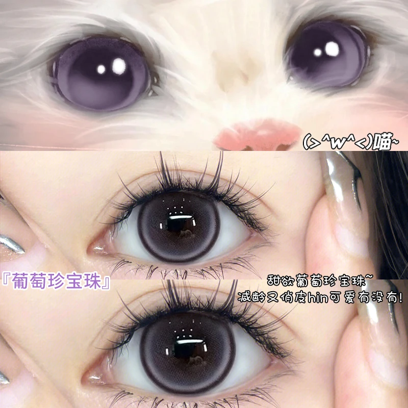 OVOLOOK【日抛10片装】葡萄珍宝珠美瞳甜美可爱大直径彩色隐形眼镜