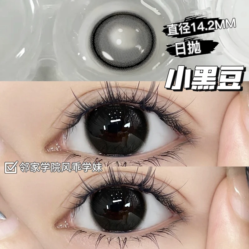 OVOLOOK【日抛10片装】美瞳小黑豆小直径黑色隐形眼镜学生素颜减龄