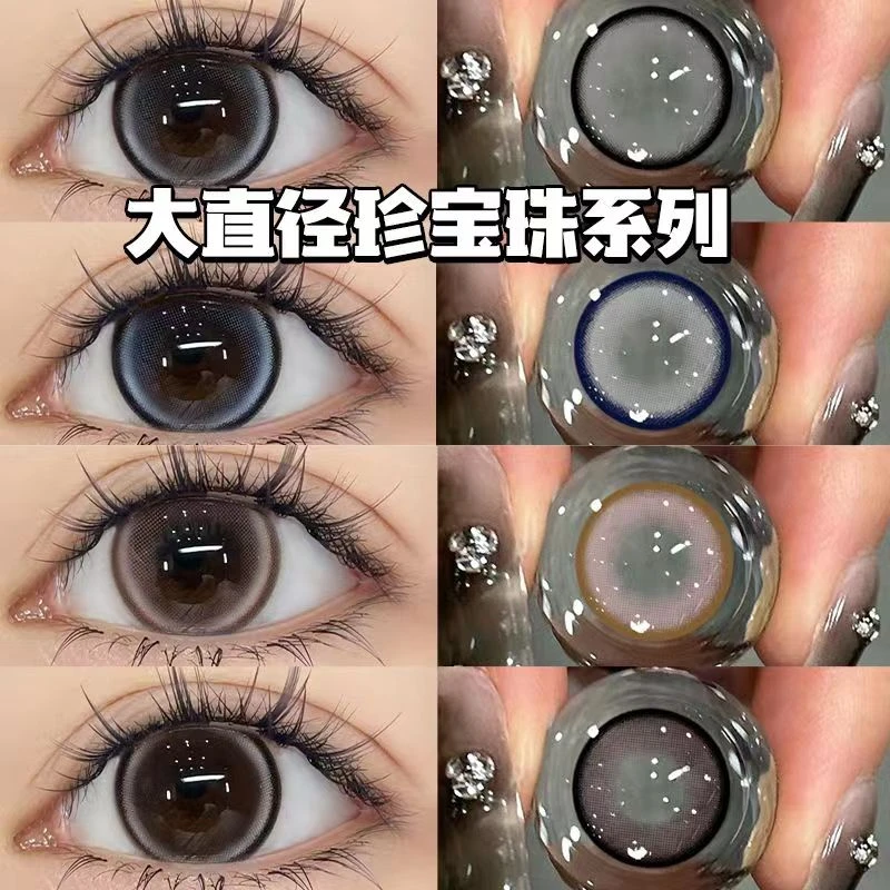OVOLOOK大直径珍宝珠系列半年抛2片自然美瞳高颜隐形眼镜学生热卖