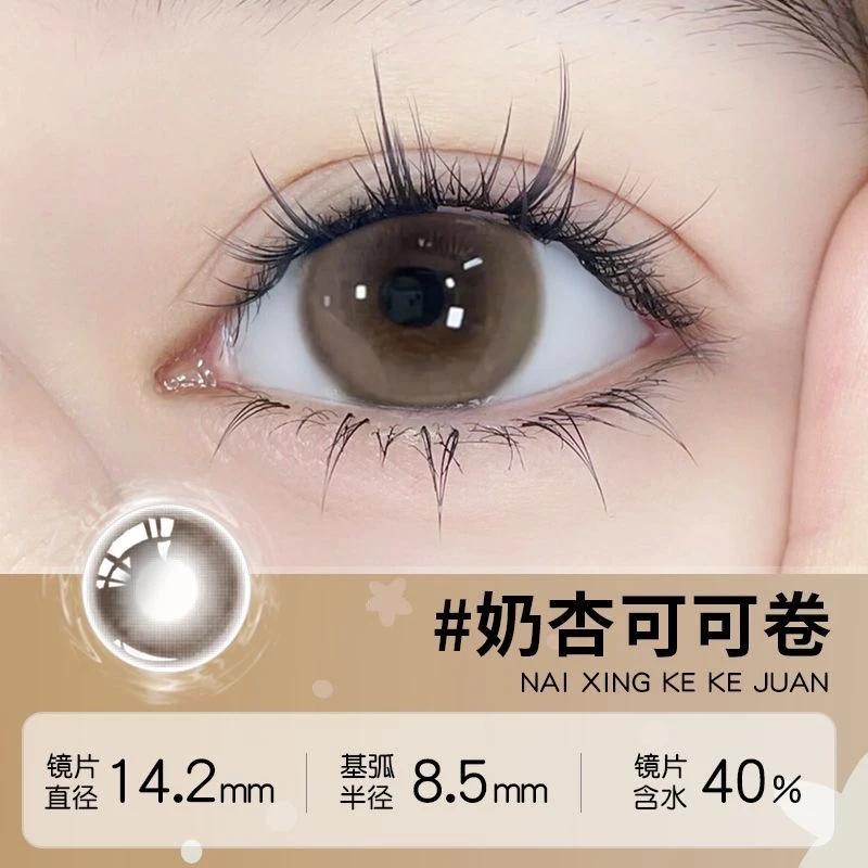 OVOLOOK奶杏可可卷自然棕色小直径隐形眼镜半年抛混血
