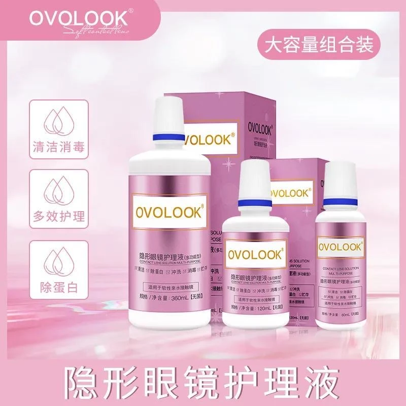 OVOLOOK护理液隐形眼镜清洗液美瞳清洁液除蛋白水润清凉多功能