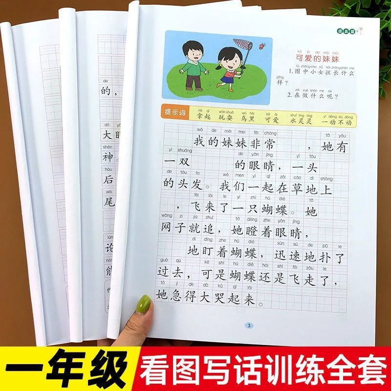 一年级看图写话专项训练人教版语文上册下册看图说话范文作文书