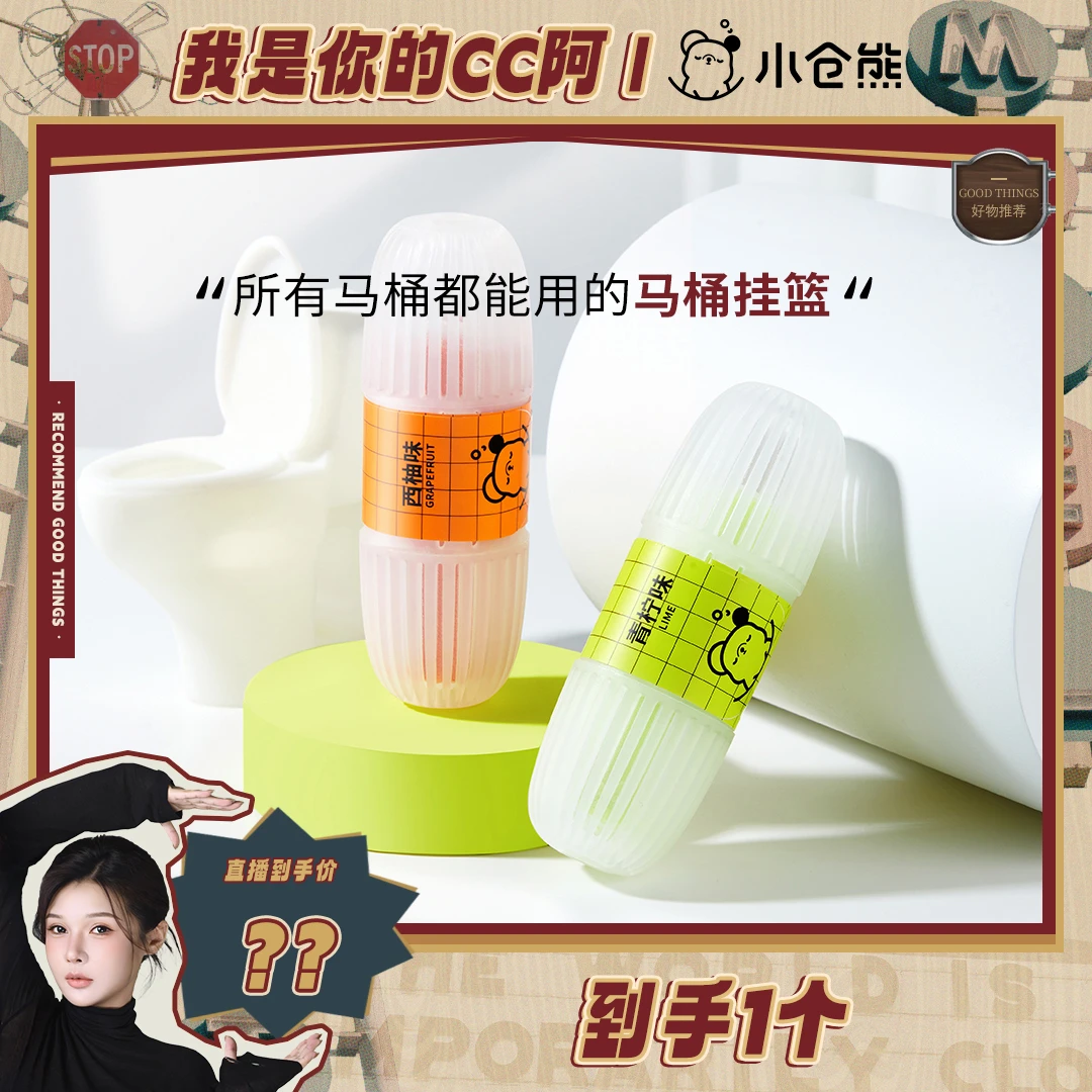 【粉丝专享】所有马桶都能用的 洁厕抑菌去污除味